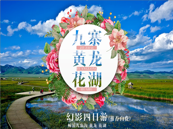 九黄花湖.png