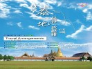 ＜经济团＞曼谷+芭提雅5晚6日尊享团（TG直飞，全程当地五星）