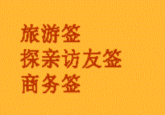 日本商务签证